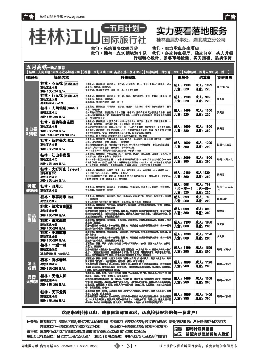 571ZHN031桂林江山国际旅行社（一）