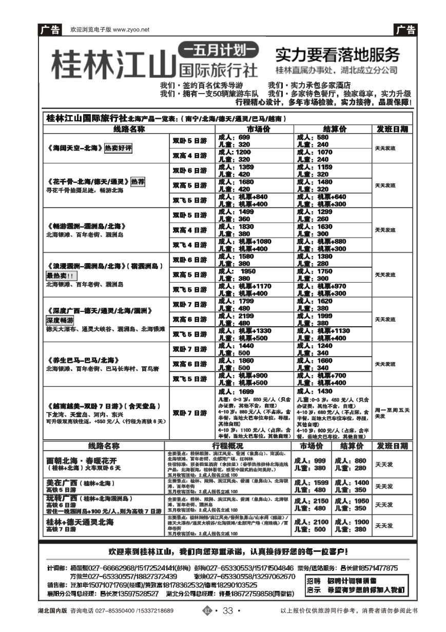 571ZHN033桂林江山国际旅行社（三）