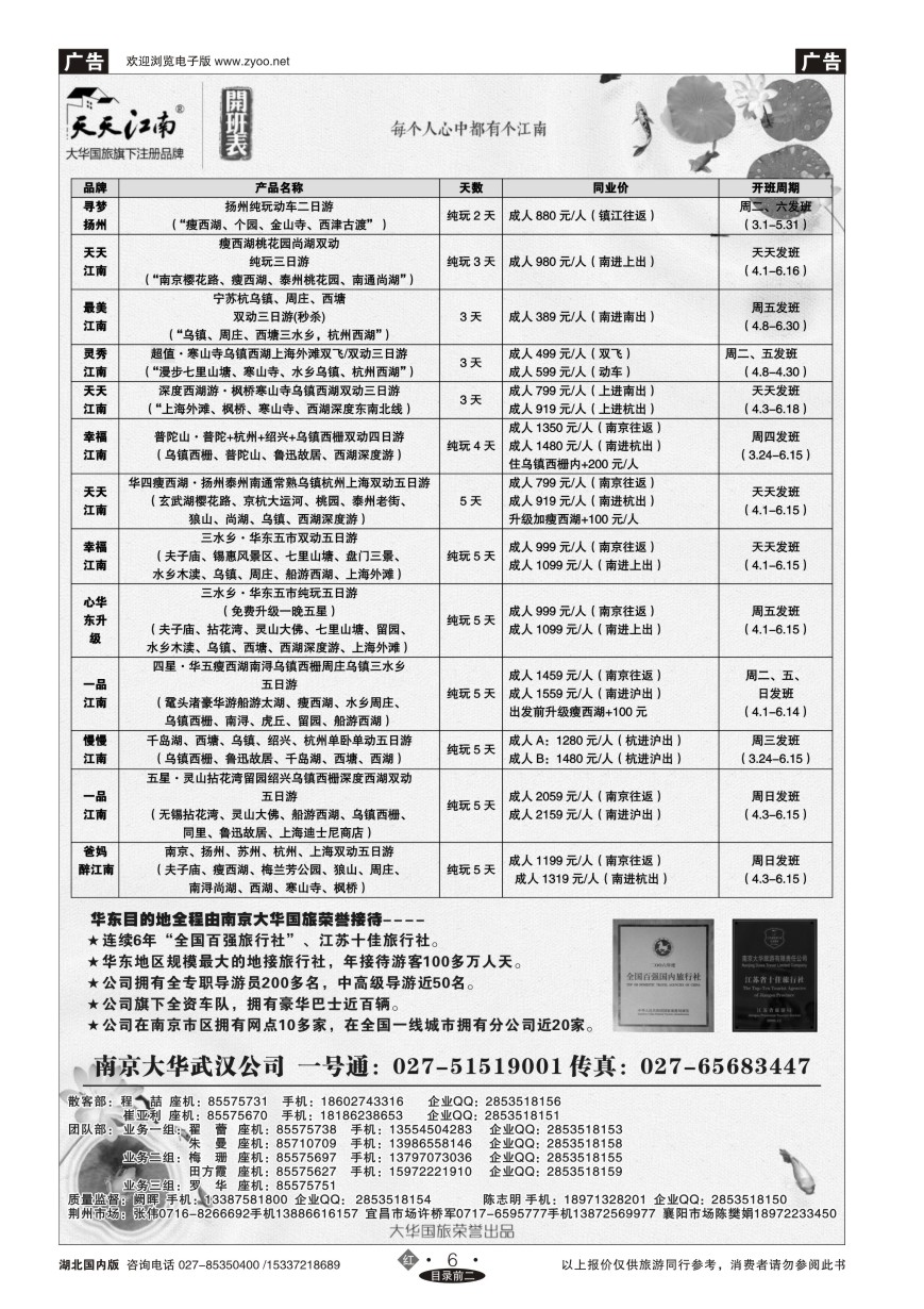 571ZHN006南京大华国际旅行社