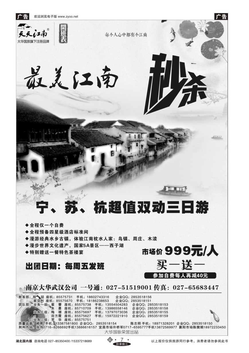 571ZHN007南京大华国际旅行社