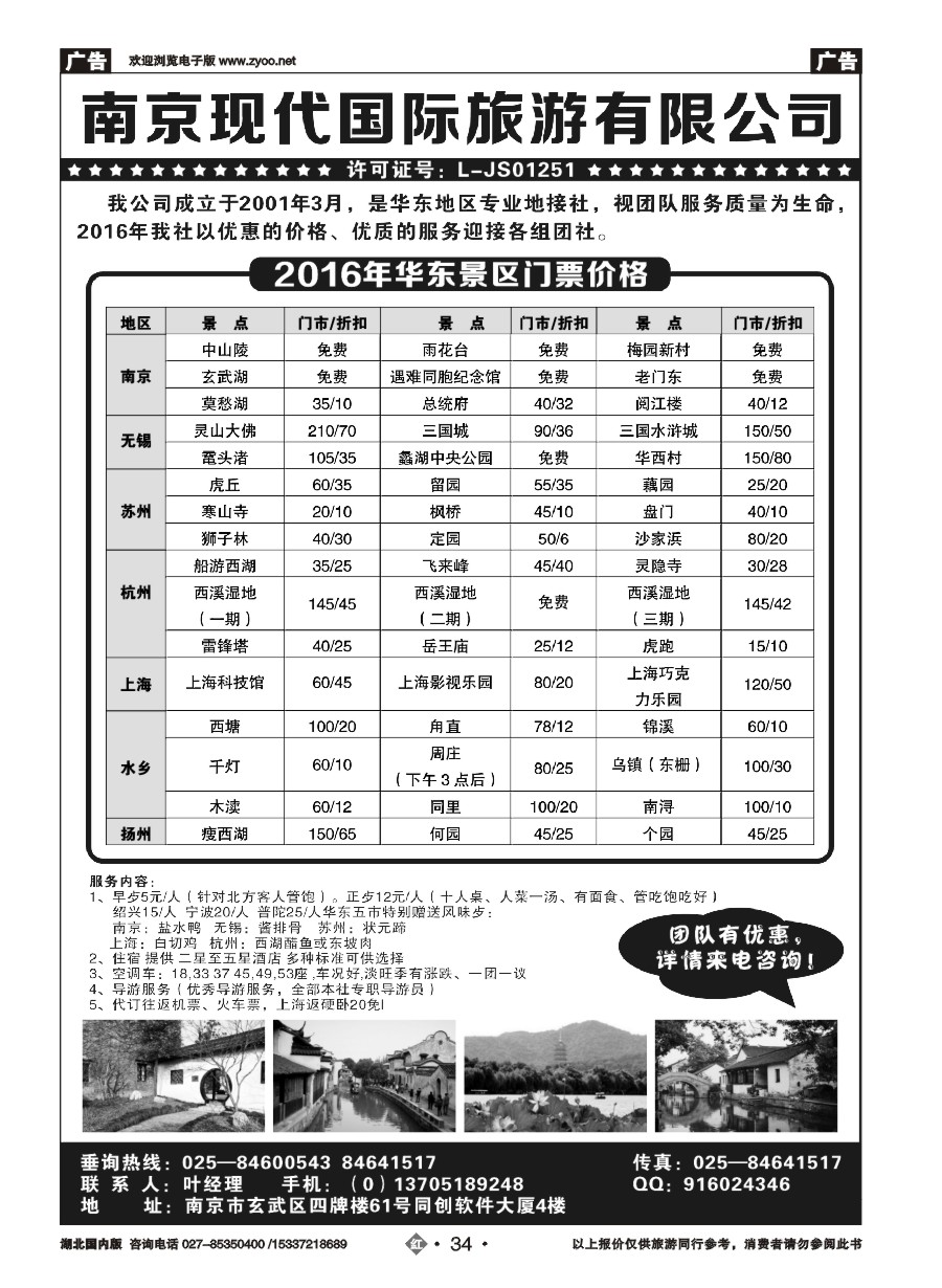 571ZHN034南京现代国际旅行社