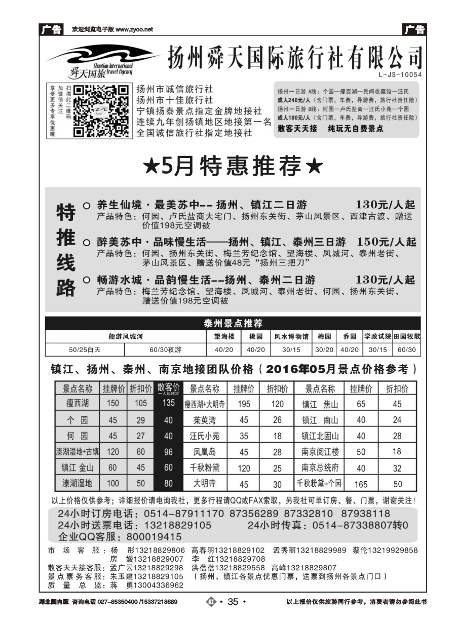 571ZHN035扬州舜天国旅