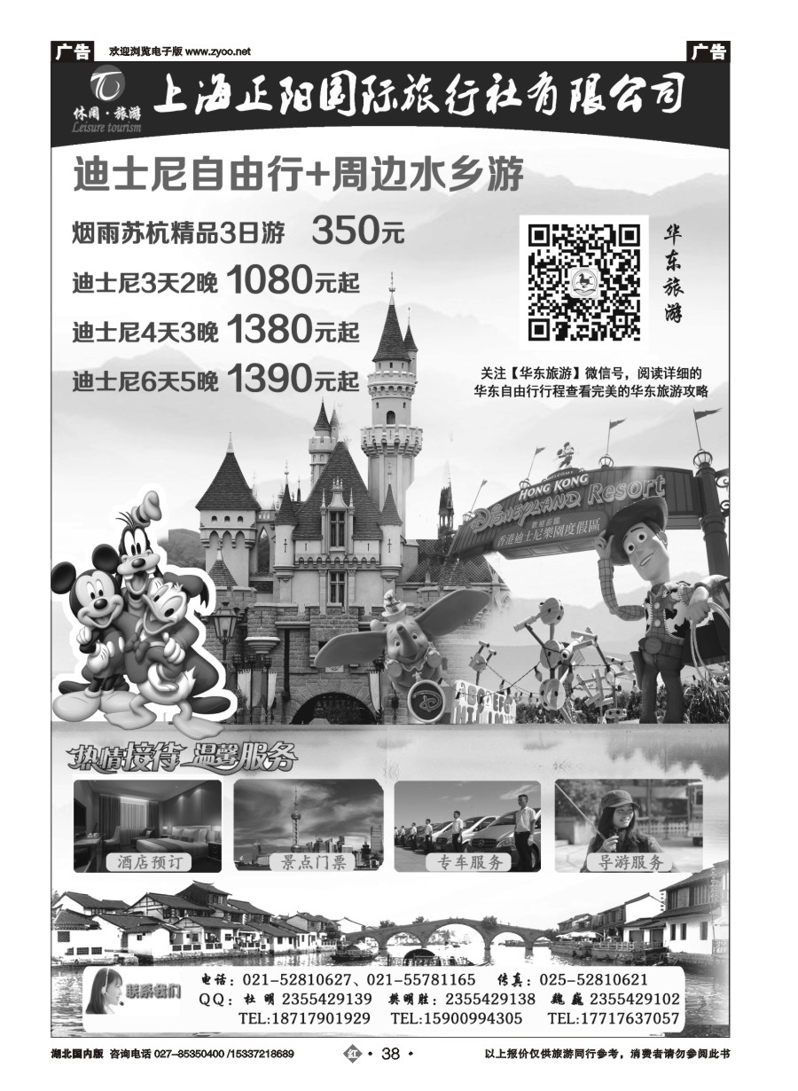 571ZHN038上海正阳国旅-华东自由行(上海迪士尼乐园自由行)