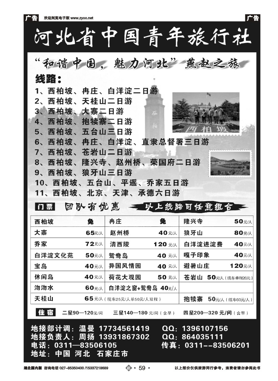 571ZHN059河北中青旅--西柏坡及周边专业地接