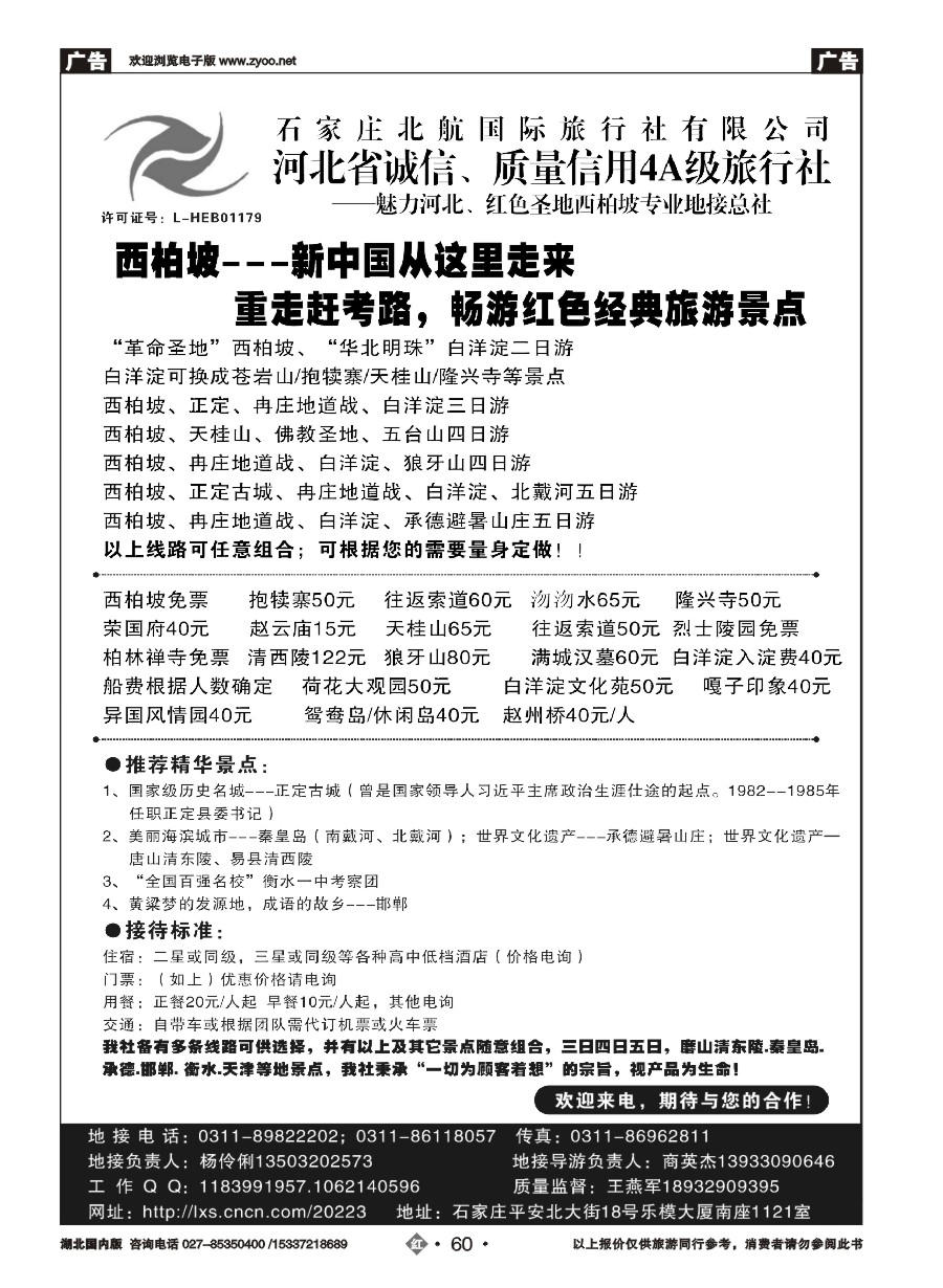 571ZHN060石家庄北航国际旅行社