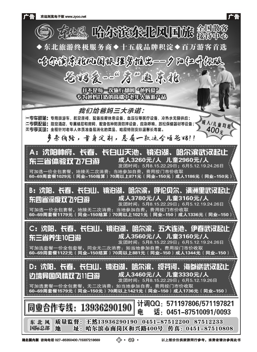571ZHN069哈尔滨东北风国旅——东北旅游终极服务商