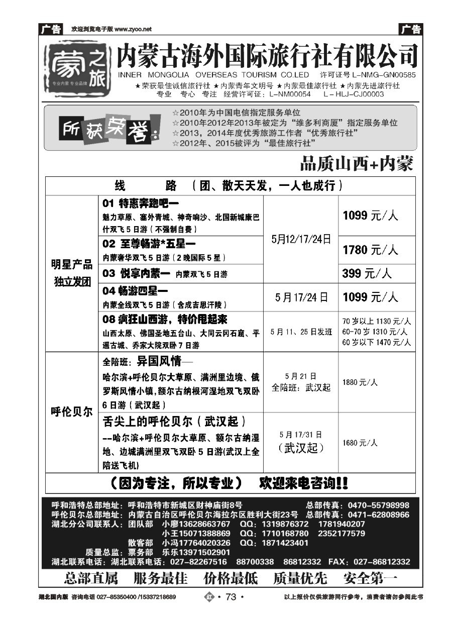 571ZHN073蒙之旅-内蒙海外旅行社