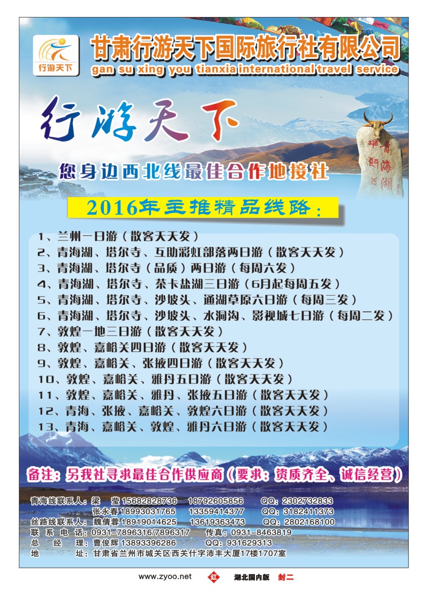571ZHF002甘肃行游天下国际旅行社