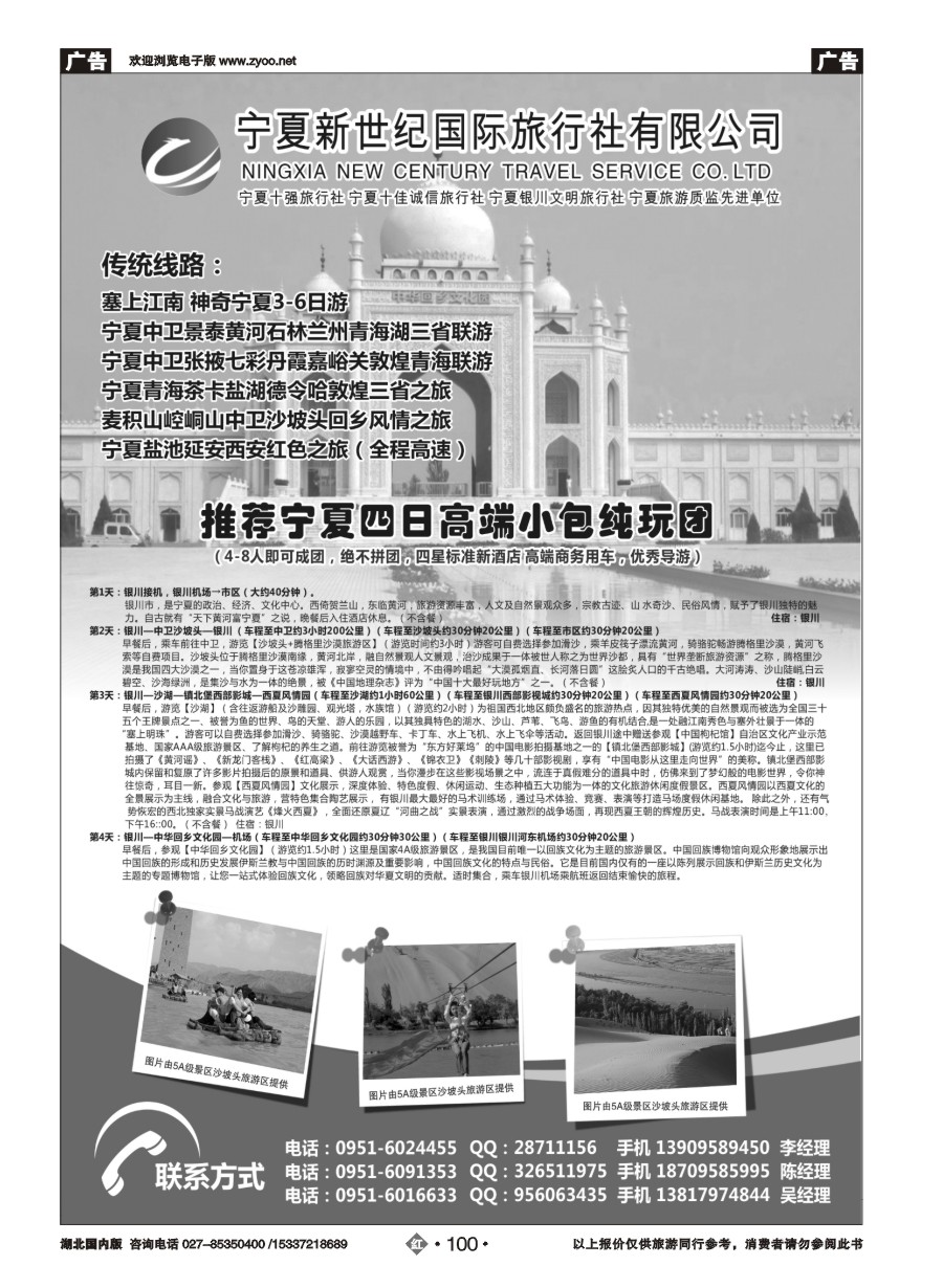 571ZHN0100宁夏新世纪国际旅行社