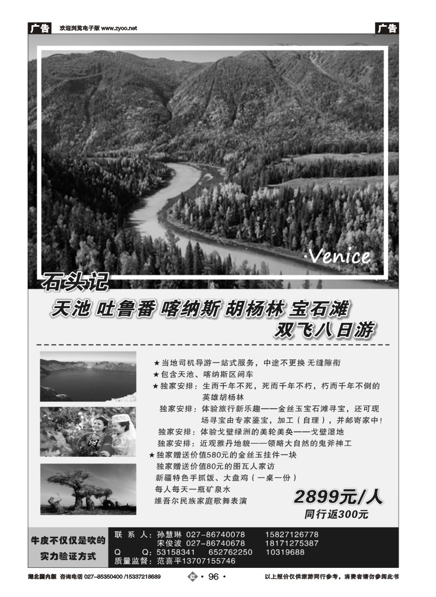571ZHN096走进大西北-新疆西部游（一）