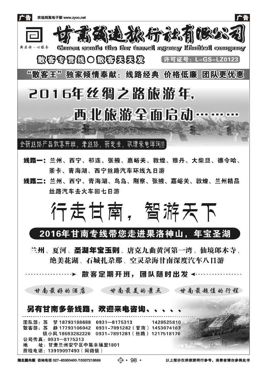 571ZHN098西北地接---甘肃致远旅行社