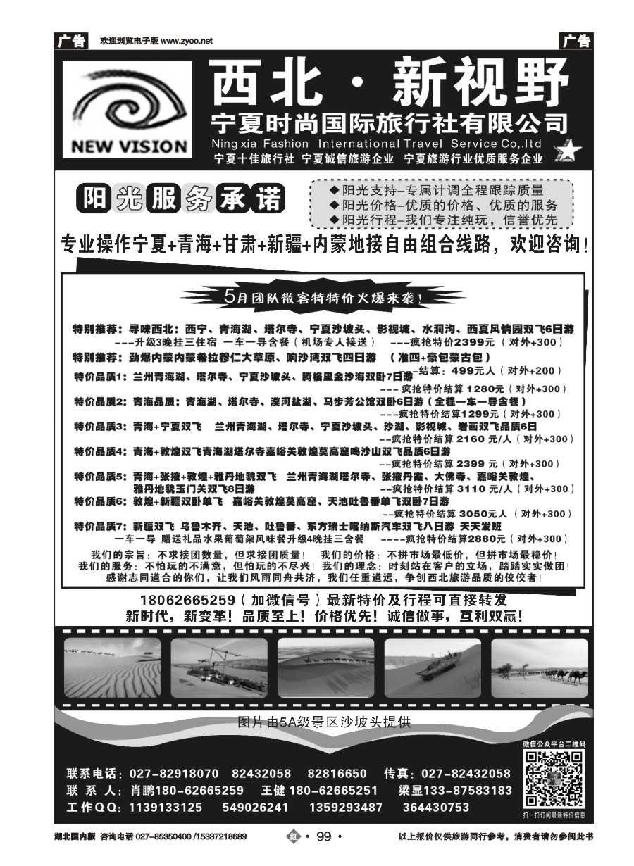 571ZHN099西北新视野-宁夏时尚国际旅行社