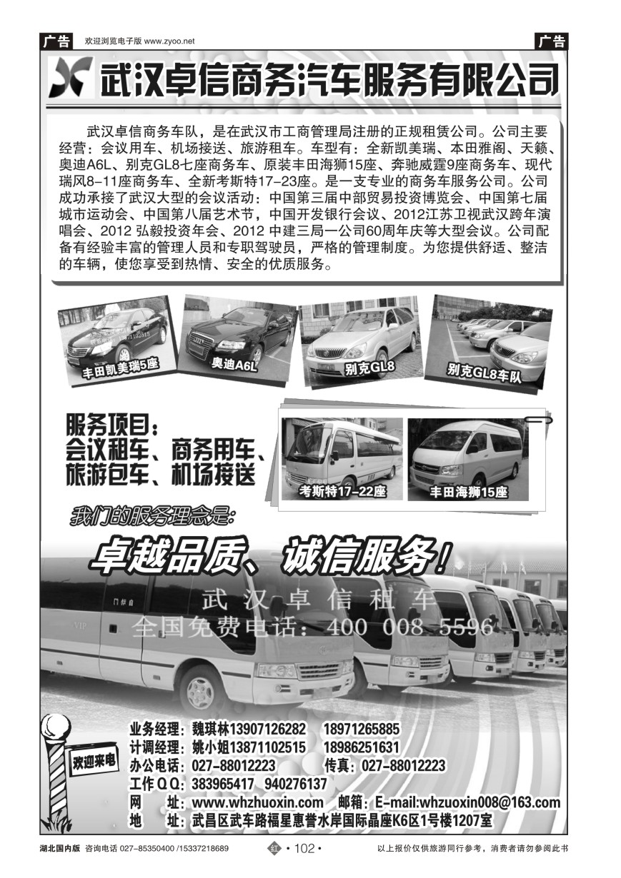 571ZHN102武汉市卓信商务汽车服务有限公司