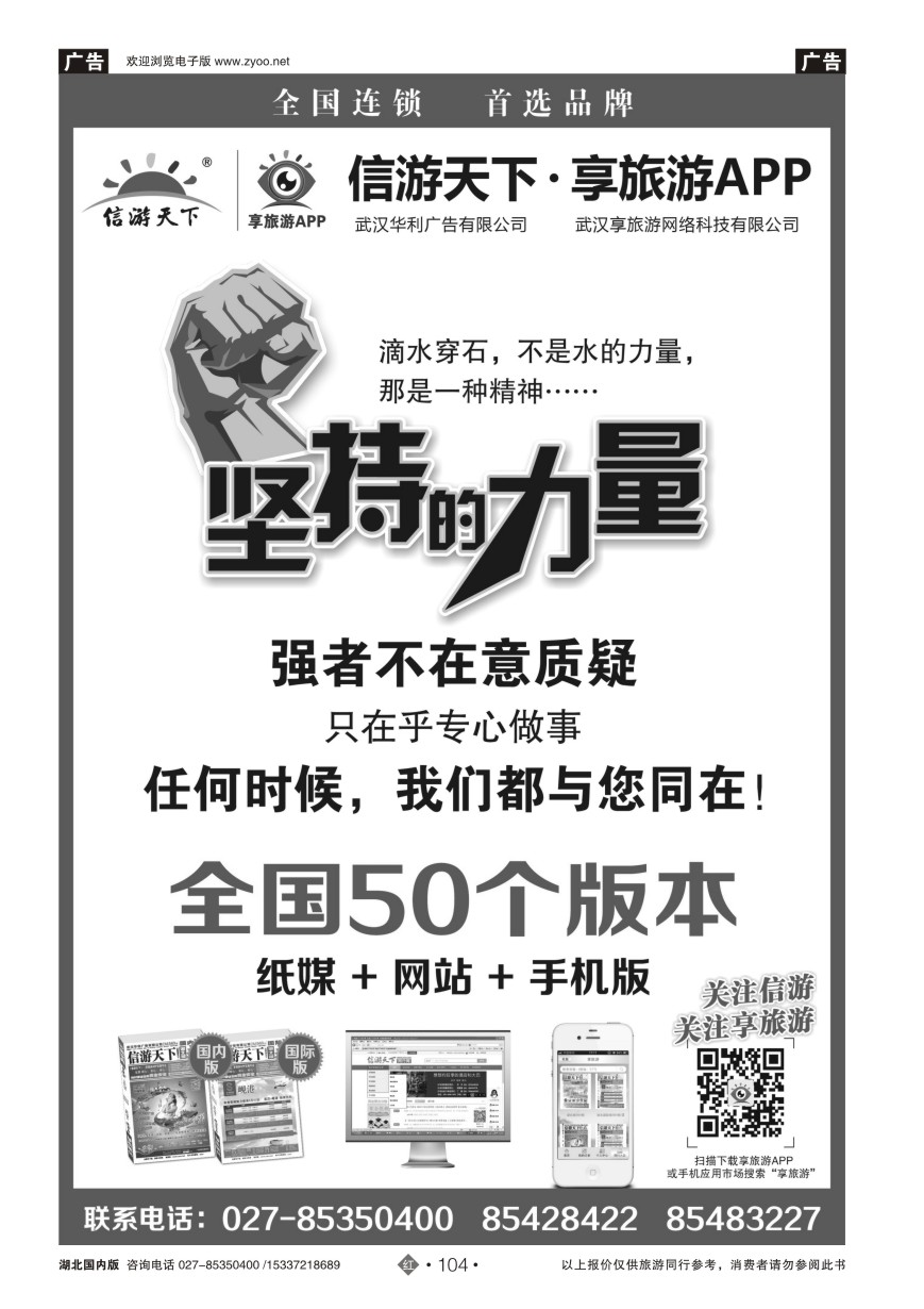 571ZHN104信游天下--享旅游APP