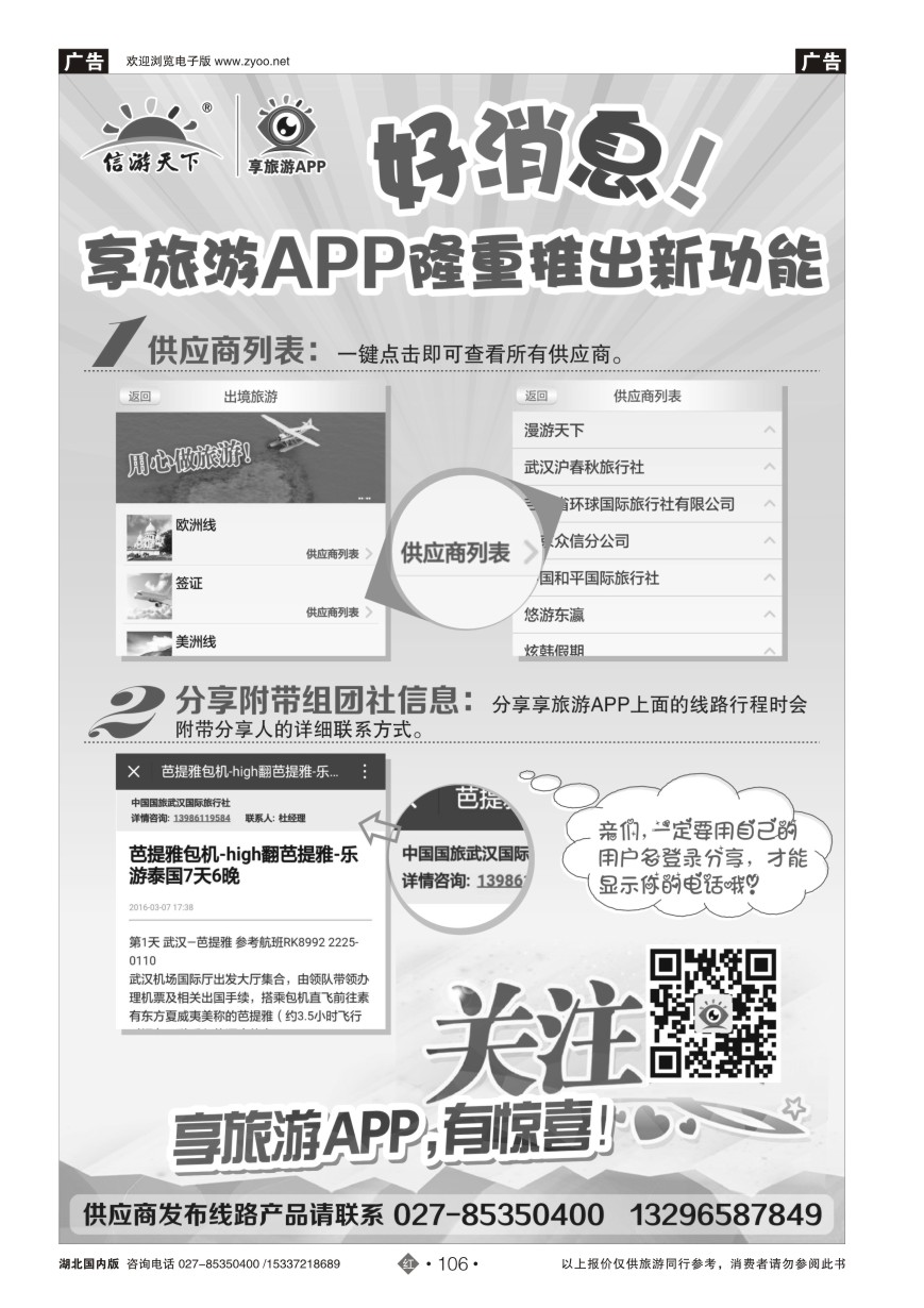 571ZHN106信游天下--享旅游APP隆重推出新功能