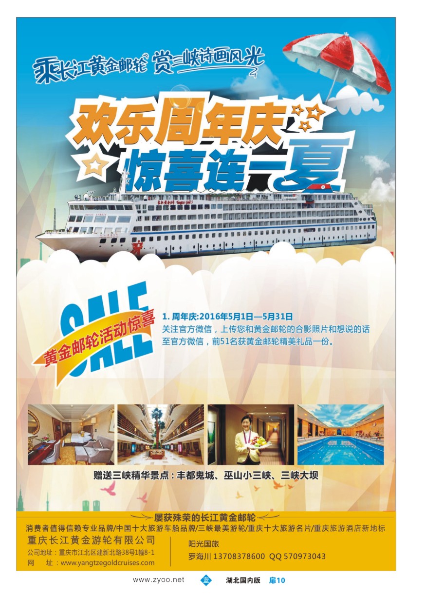 571ZLC010重庆黄金游轮-三峡