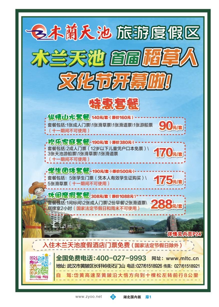 571ZLC001木兰天池