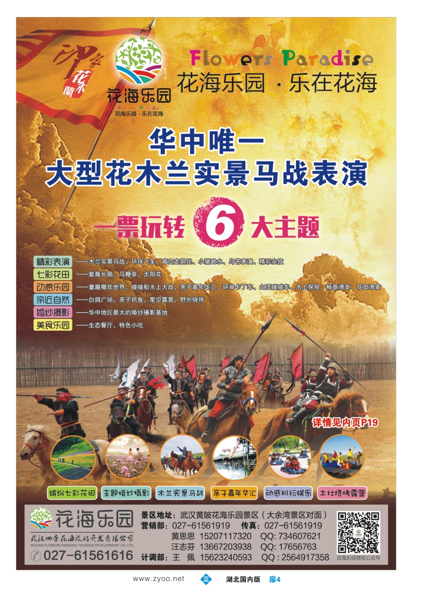 571ZLC004武汉黄陂花海乐园景区