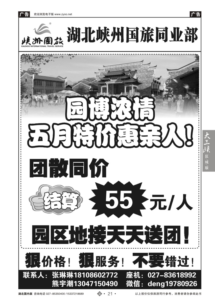 571ZLN021武汉市园博会门票预售中