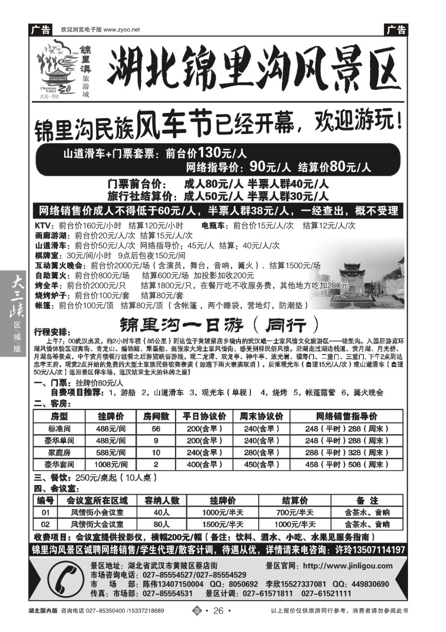 571ZLN026武汉市黄陂锦里土家风情谷