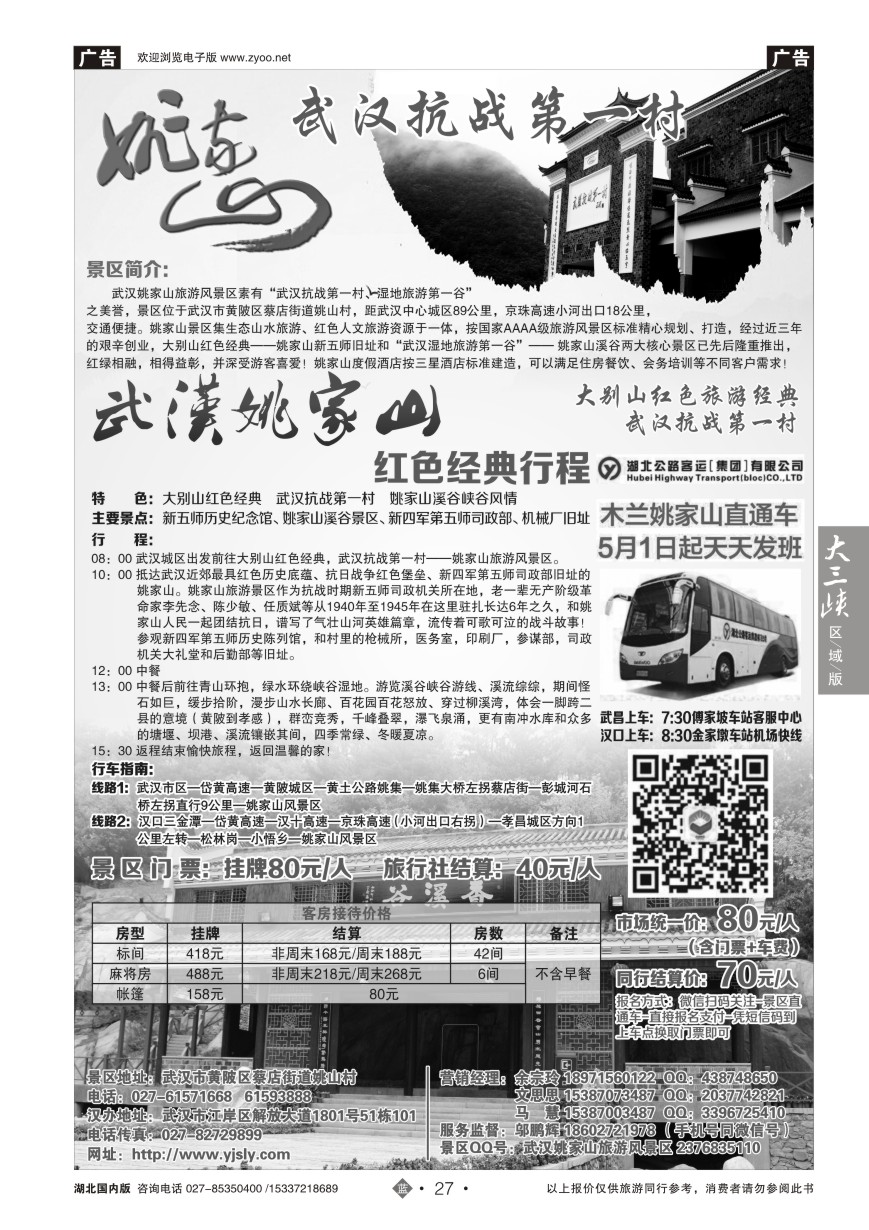 571ZLN027武汉姚家山旅游风景区