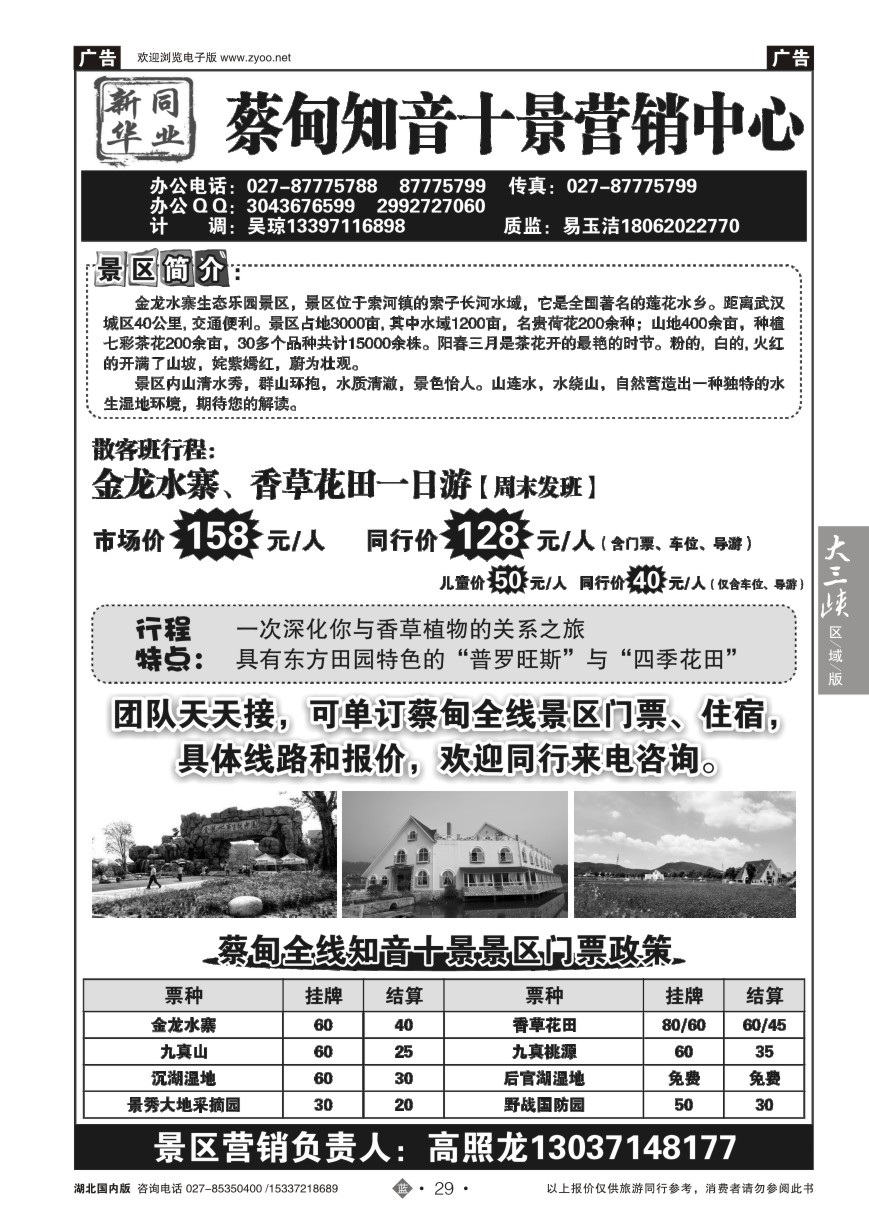 571ZLN029新华同业——蔡甸知音十景营销中心