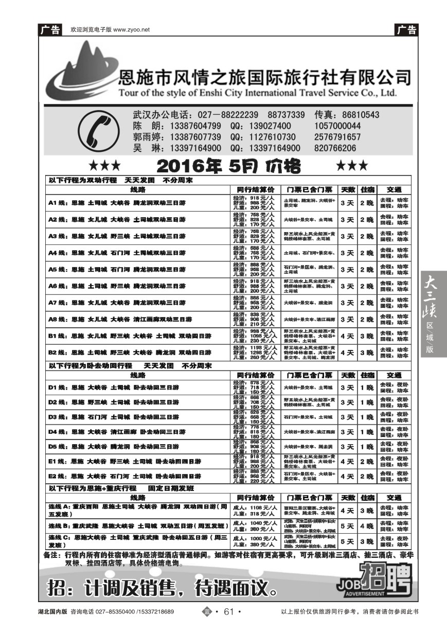 571ZLN061恩施风情之旅（原恩施环球）