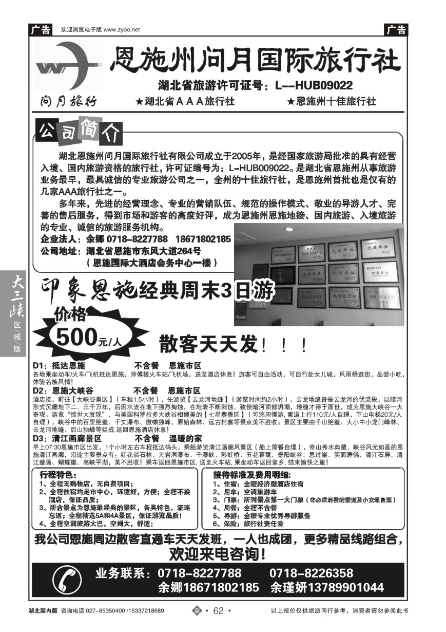 571ZLN062恩施问月国际旅行社