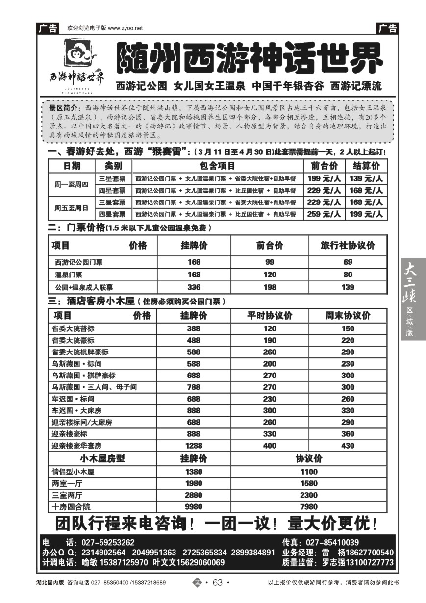 571ZLN063随州西游神话世界 - 女儿国女王温泉