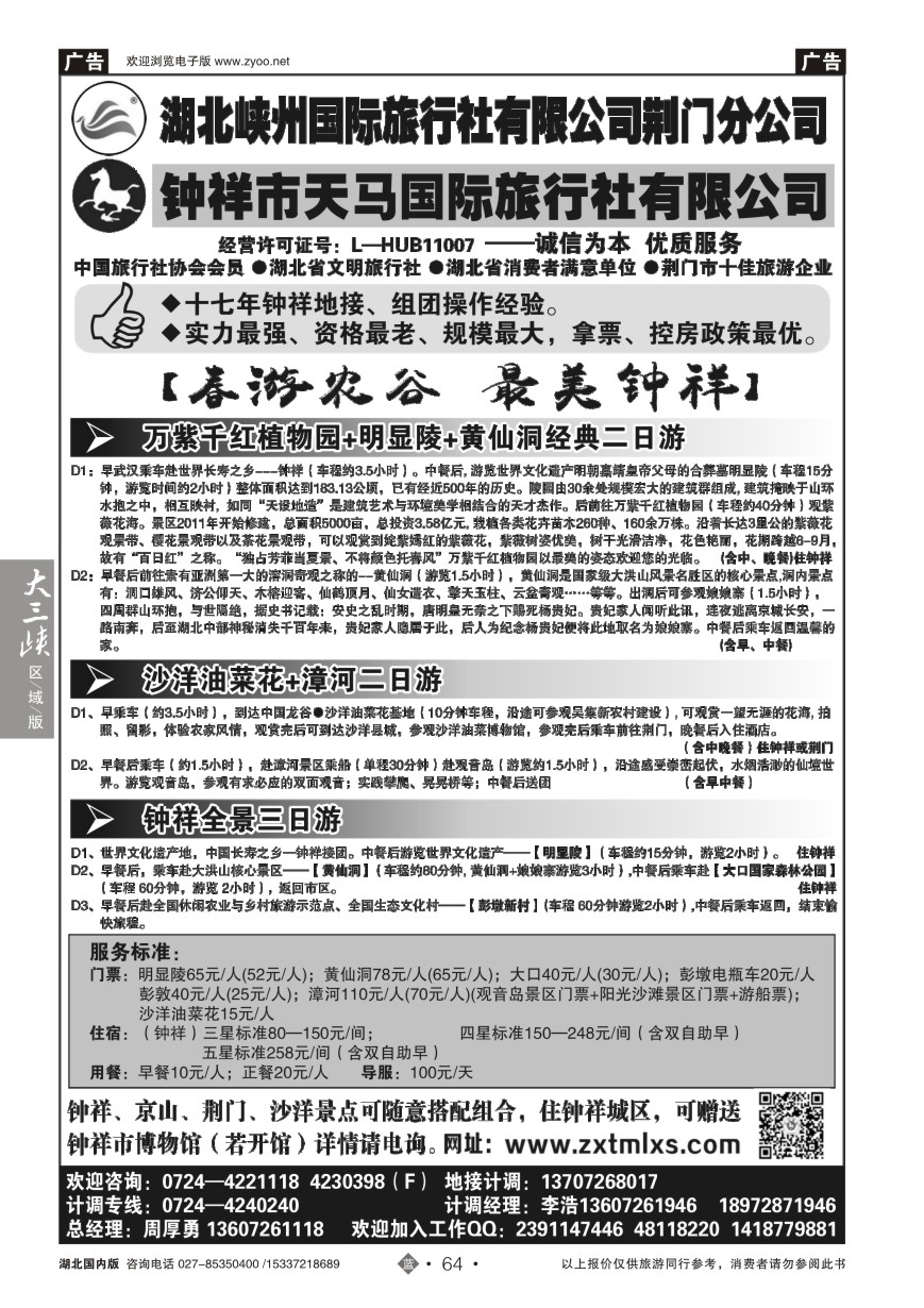 571ZLN064钟祥市天马国际旅行社