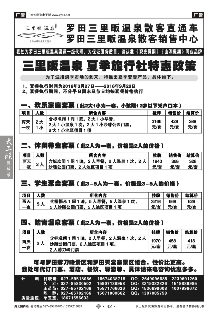 571ZLN042观光假期-罗田三里畈温泉散客直通车