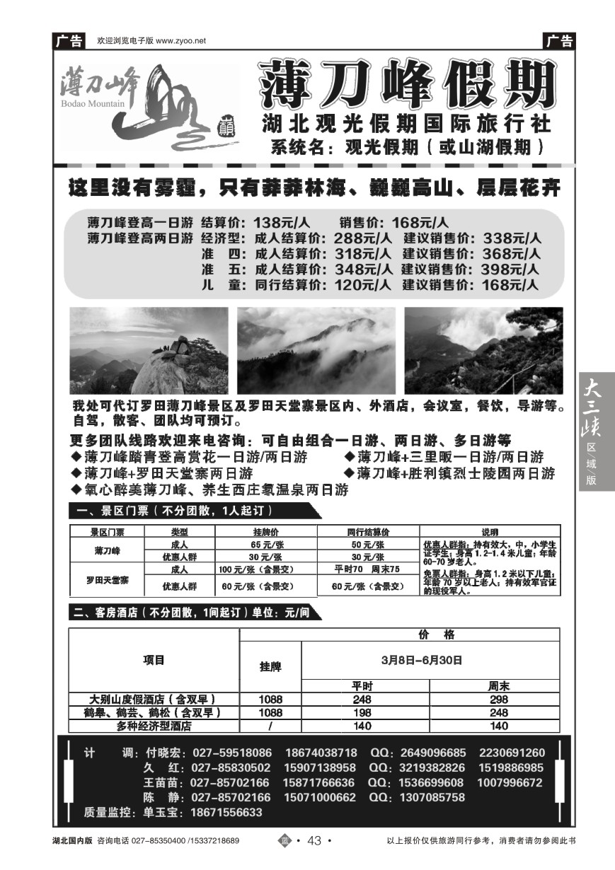 571ZLN043观光假期-薄刀峰专线