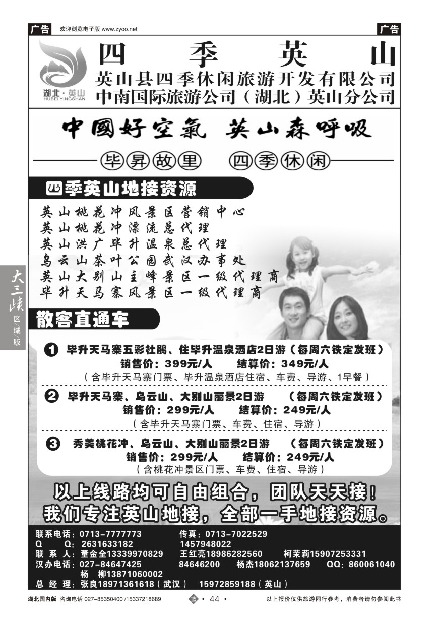 571ZLN044中南国旅英山分公司-四季英山