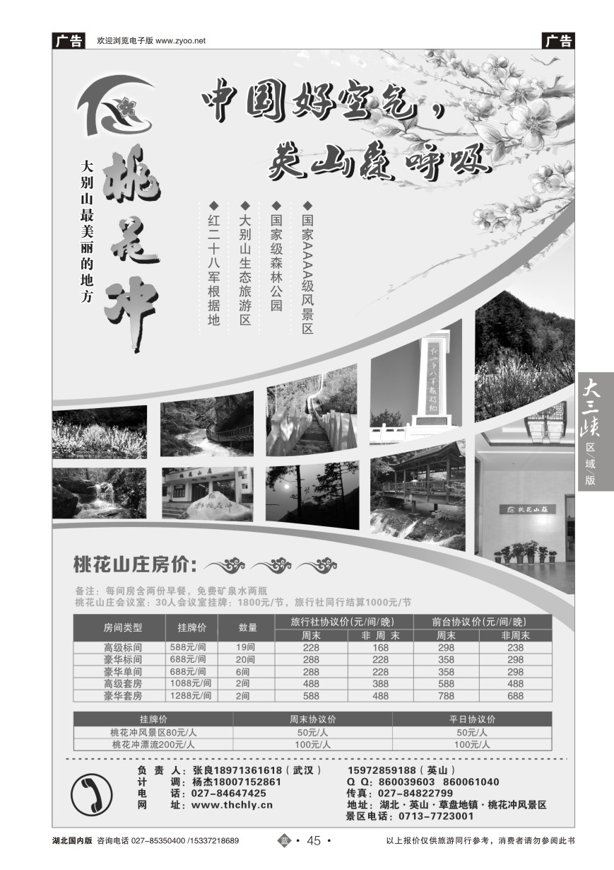 571ZLN045桃花冲风景区