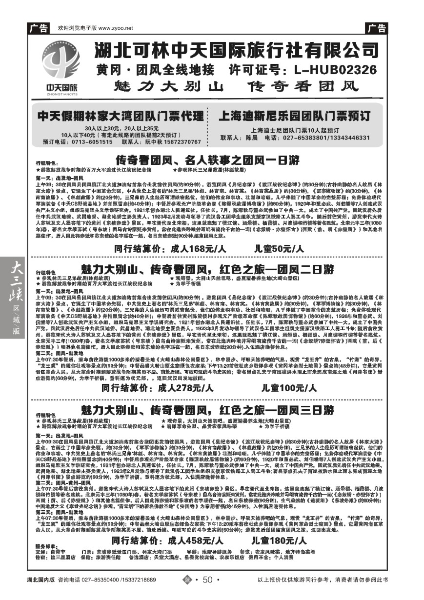 571ZLN050黄冈、团风全线地接，国内专线组团