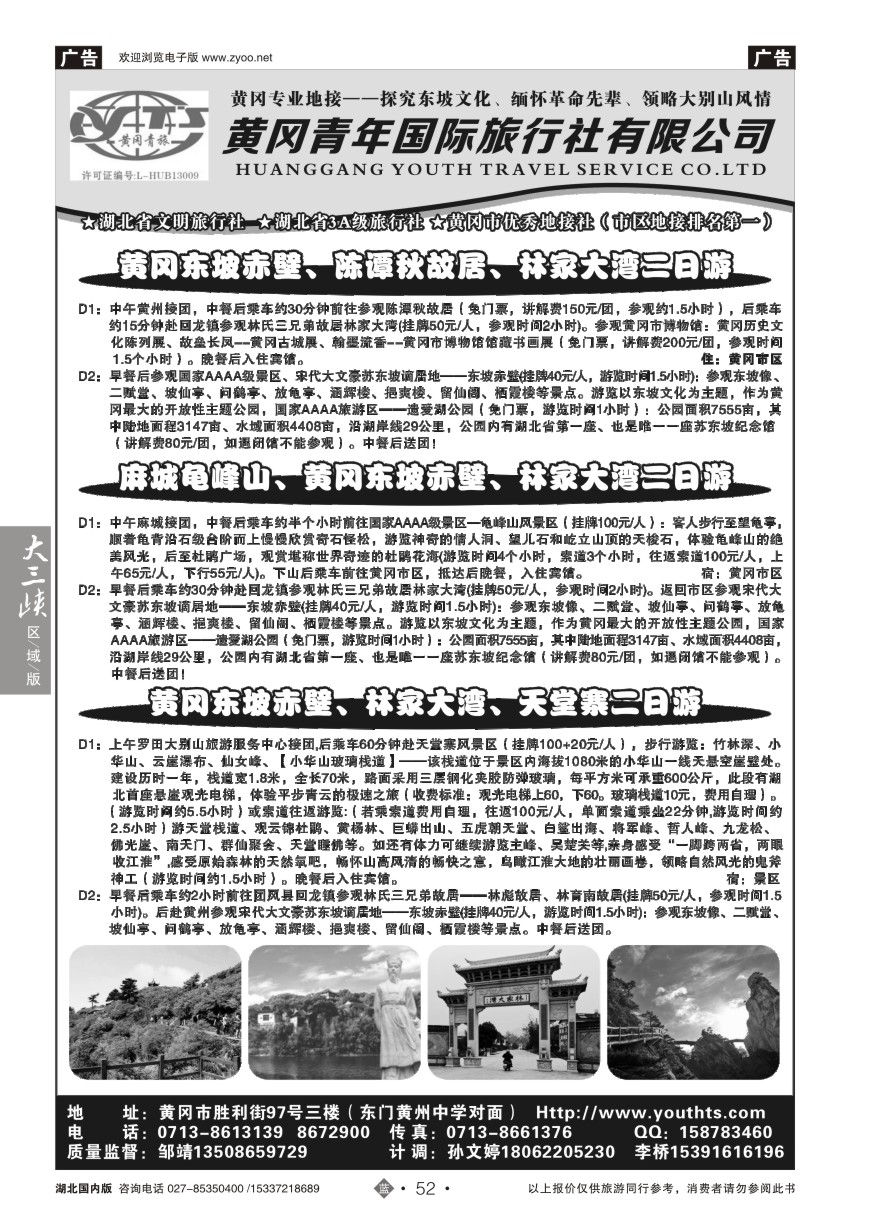 571ZLN052黄冈青年国际旅行社有限公司