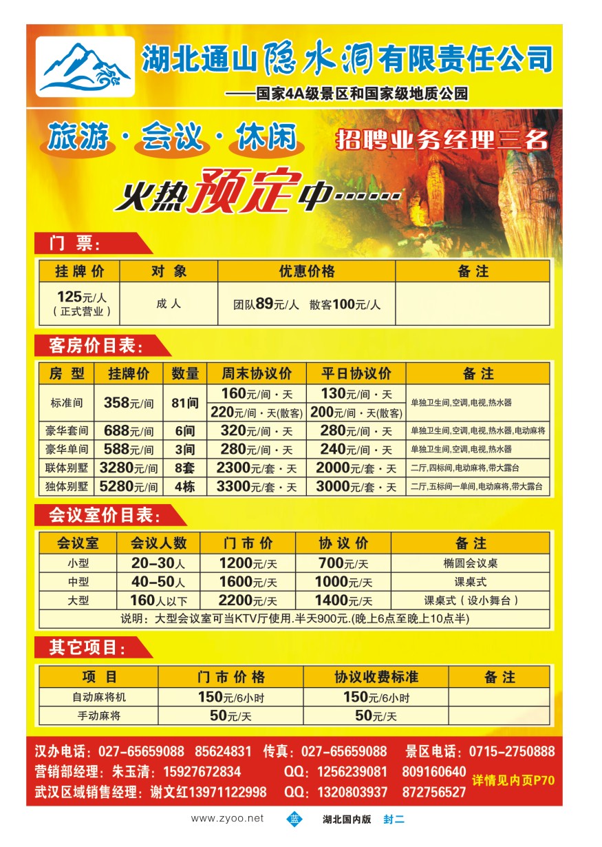 571ZLF002湖北隐水洞发展有限公司