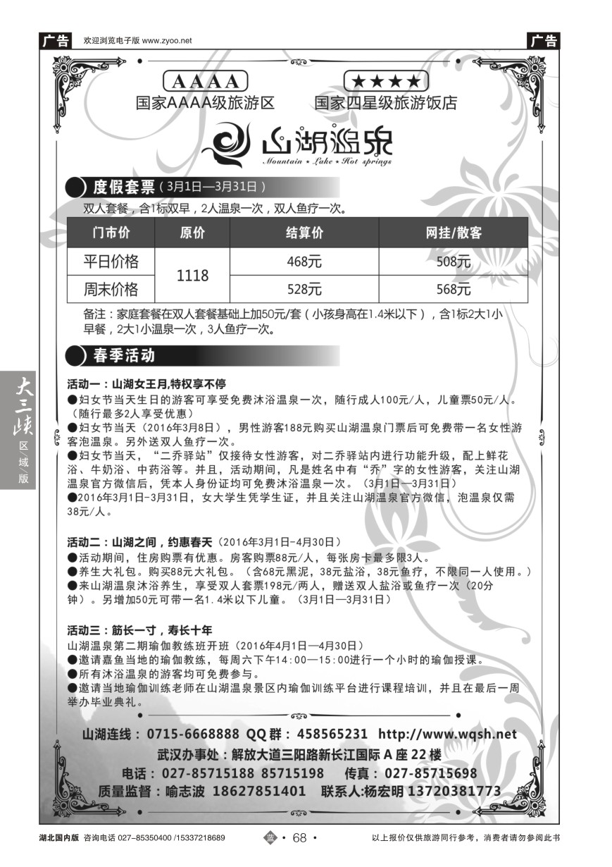 571ZLN068嘉鱼县山湖温泉旅游度假区