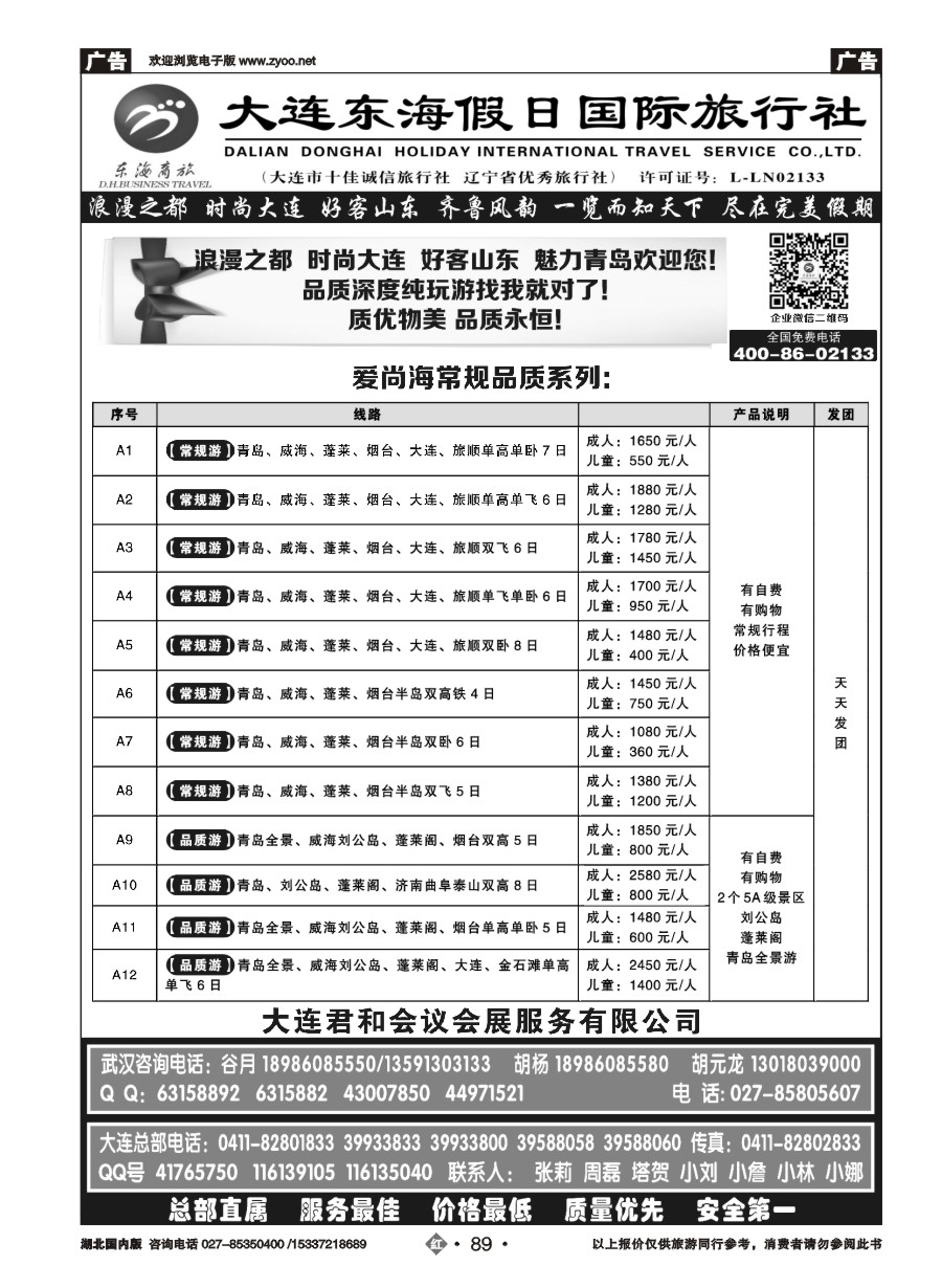 571ZHN089大连东海假日国际旅行社-青大专线谷月（二）