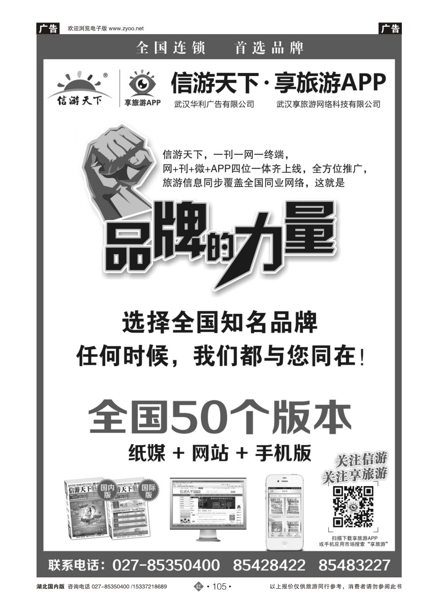 571ZHN105信游天下--享旅游APP