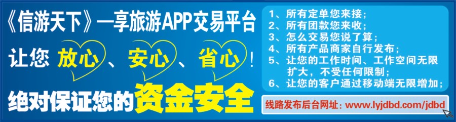 571ZLF004信游天下--享旅游APP