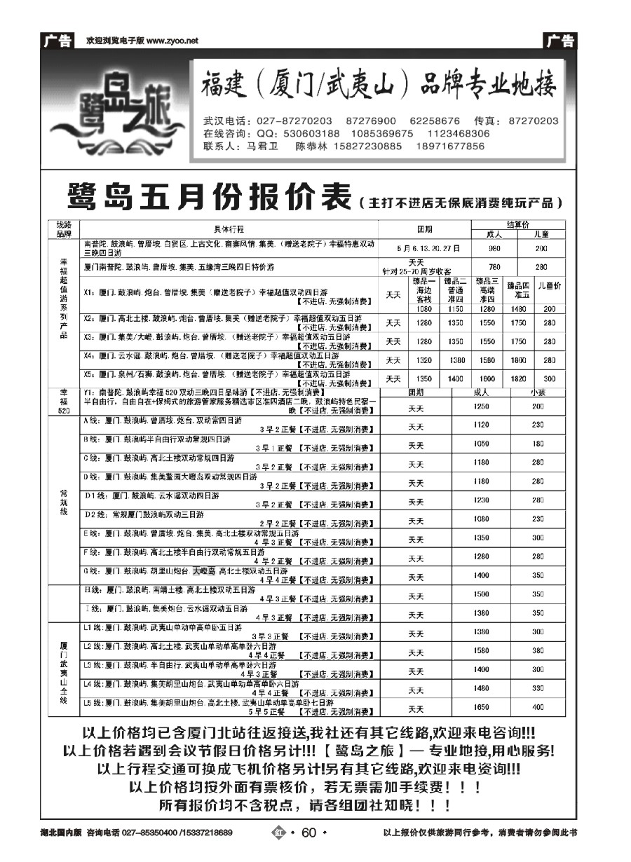 573ZHN060厦门鹭岛之旅