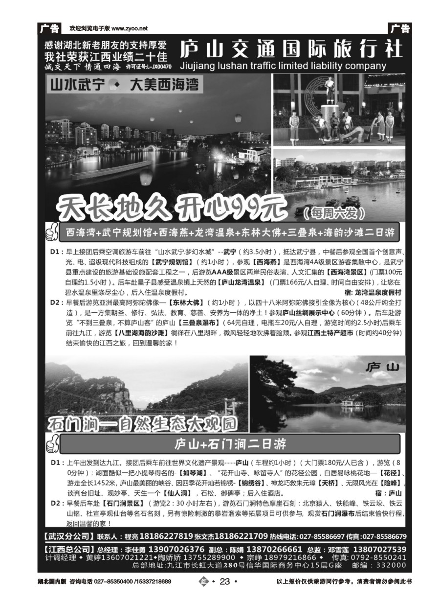 573ZHN023九江庐山交通国际旅行社（二）