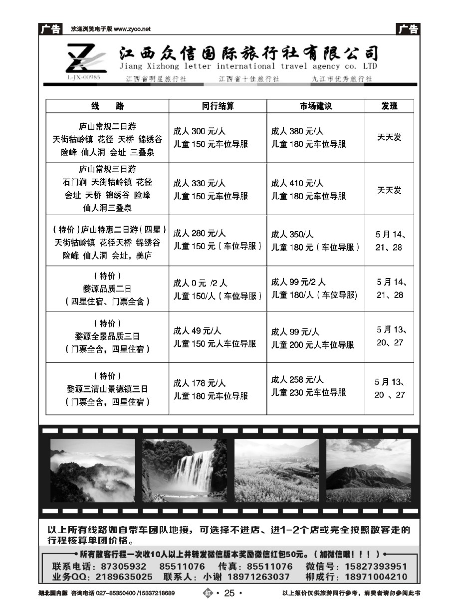 573ZHN025江西众信四季假期