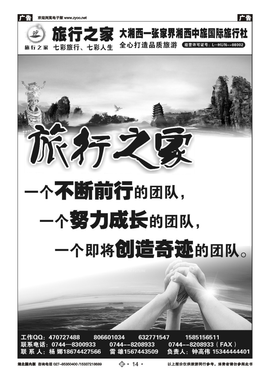 573ZHN014旅行之家——大湘西钟高伟