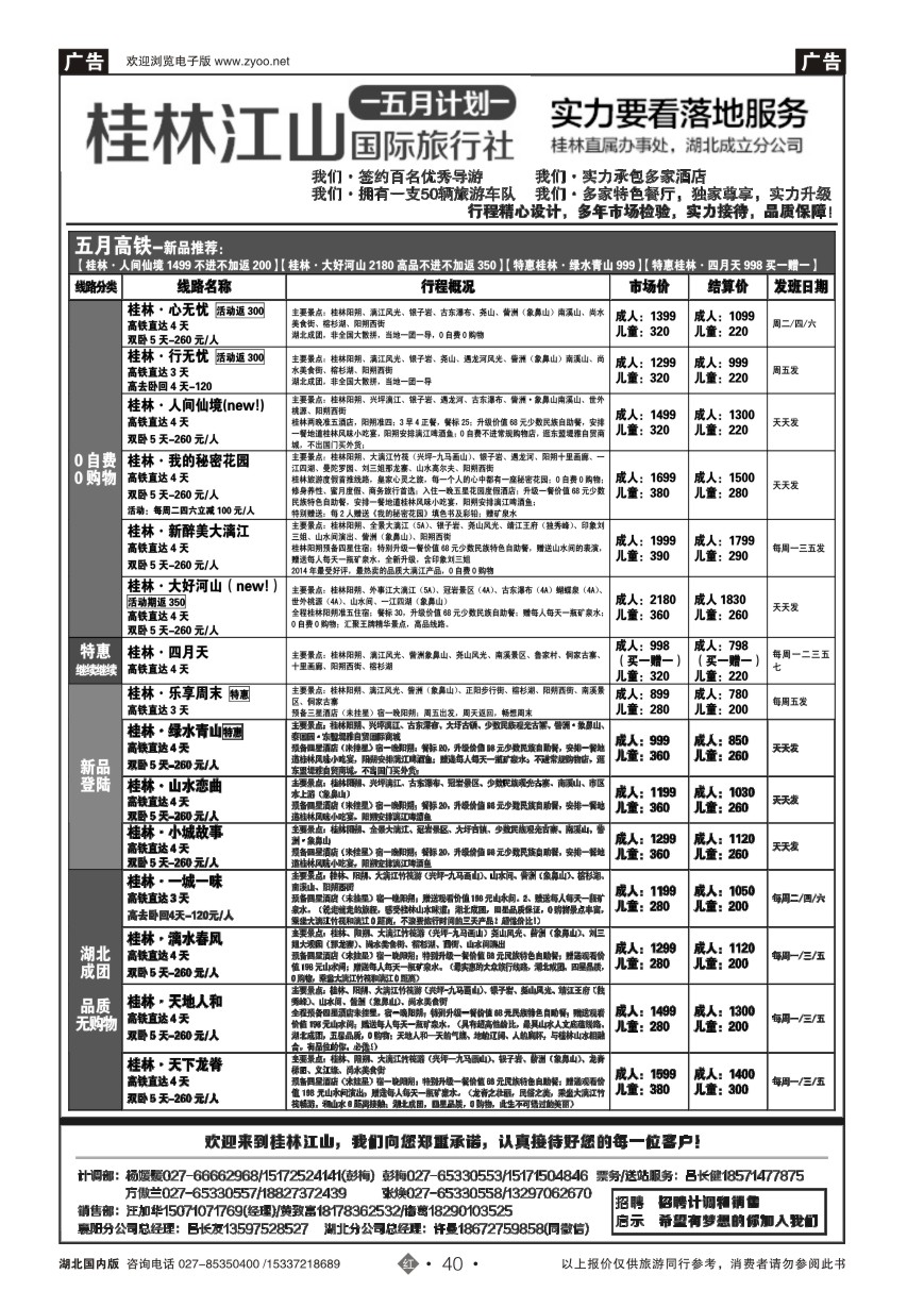 573ZHN040桂林江山国际旅行社（一）