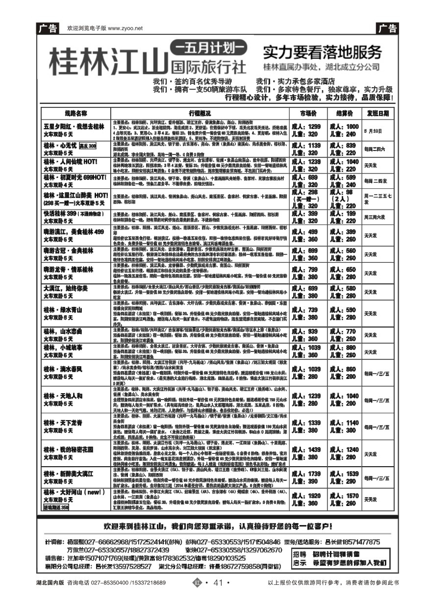 573ZHN041桂林江山国际旅行社（二）
