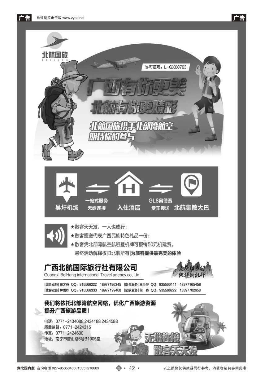 573ZHN042美丽壮乡行—广西北航国旅专业高端地接