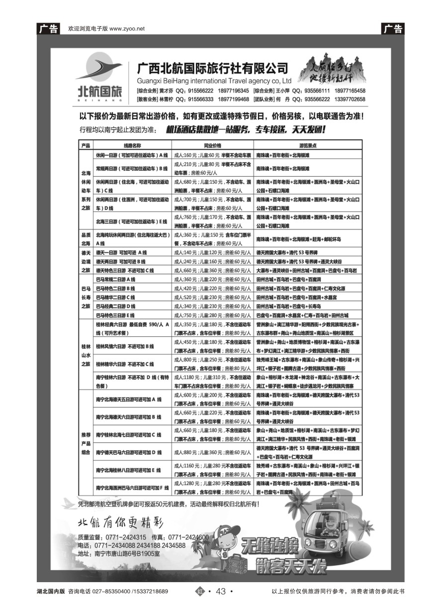 573ZHN043美丽壮乡行—广西北航国旅专业高端地接
