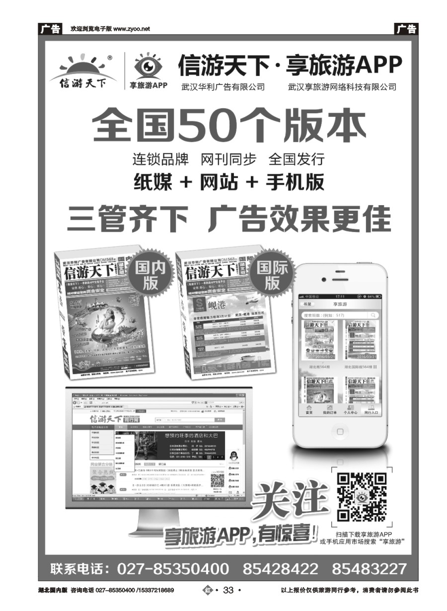 573ZHN033信游天下网刊同步，全国发行